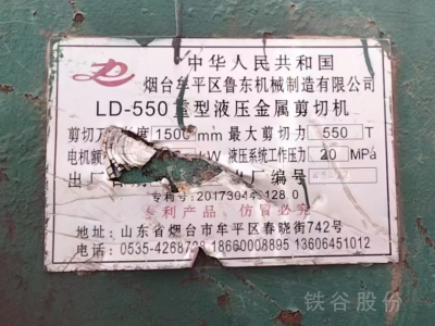 虎头剪现货550吨刀口1.5米图2