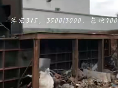华宏315吨打包机，料箱3500/3000，包块700图2