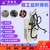 双工位手持式感应钎焊机